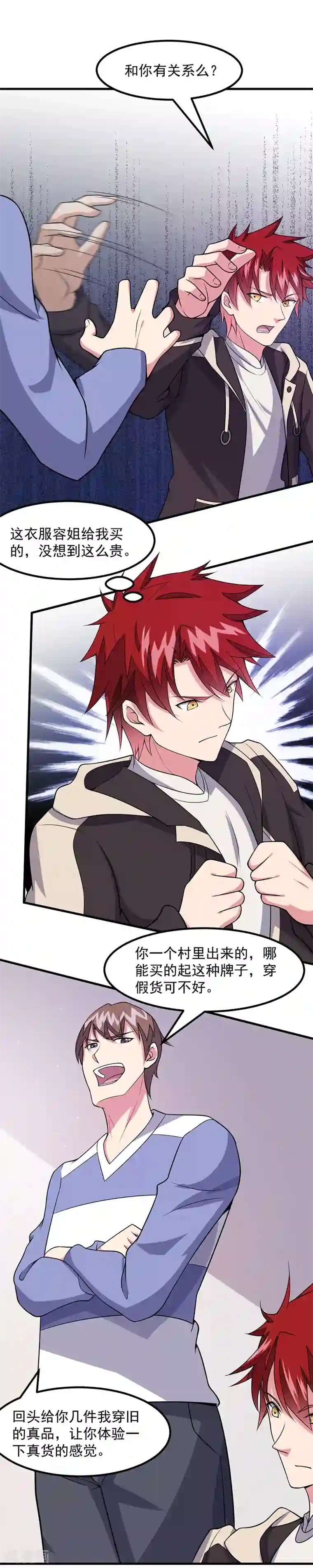 异能少年王第47话 撒娇真有杀伤力