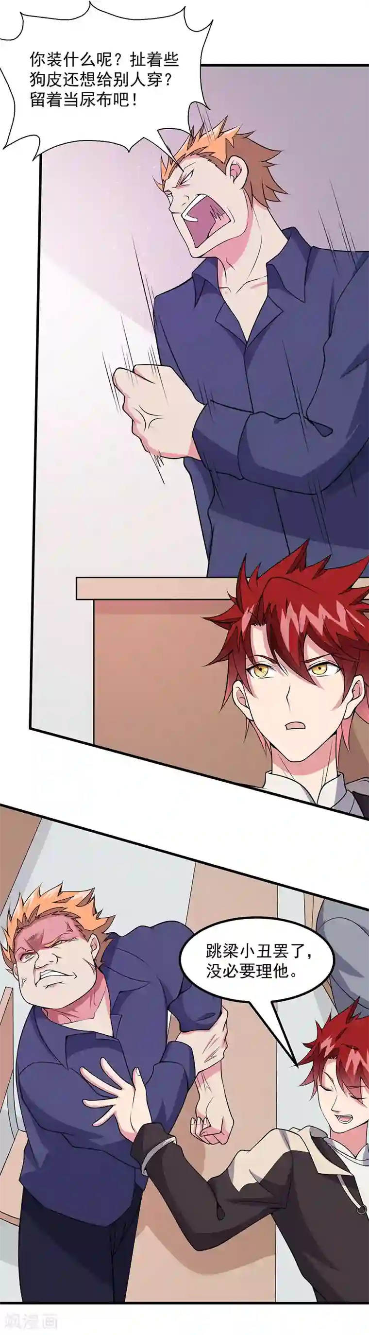 异能少年王第47话 撒娇真有杀伤力