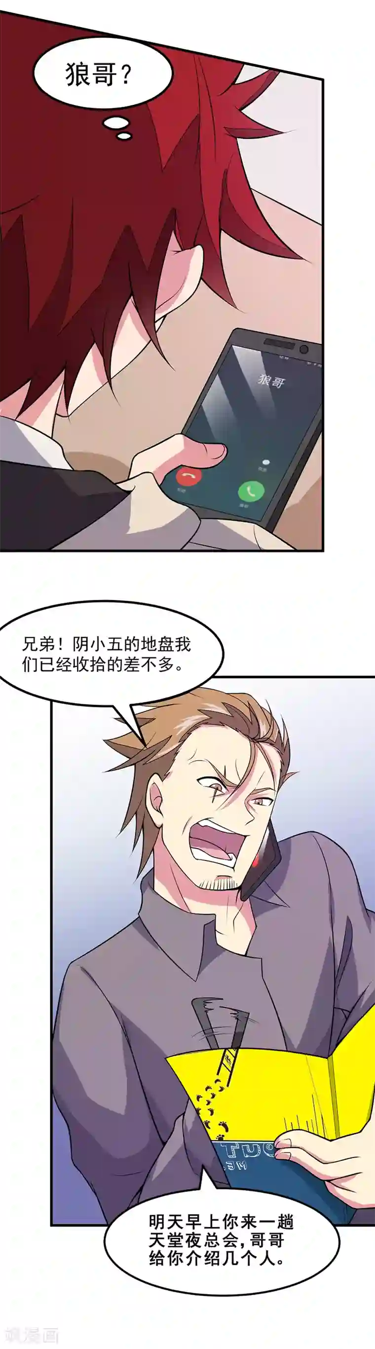 异能少年王第47话 撒娇真有杀伤力