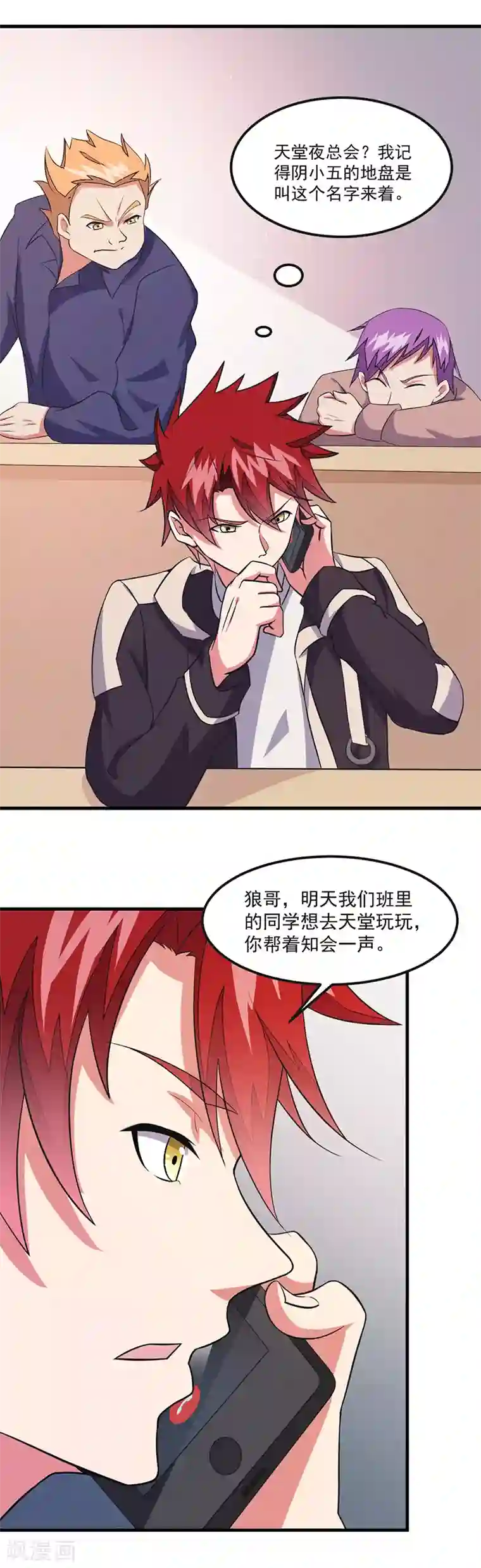 异能少年王第47话 撒娇真有杀伤力