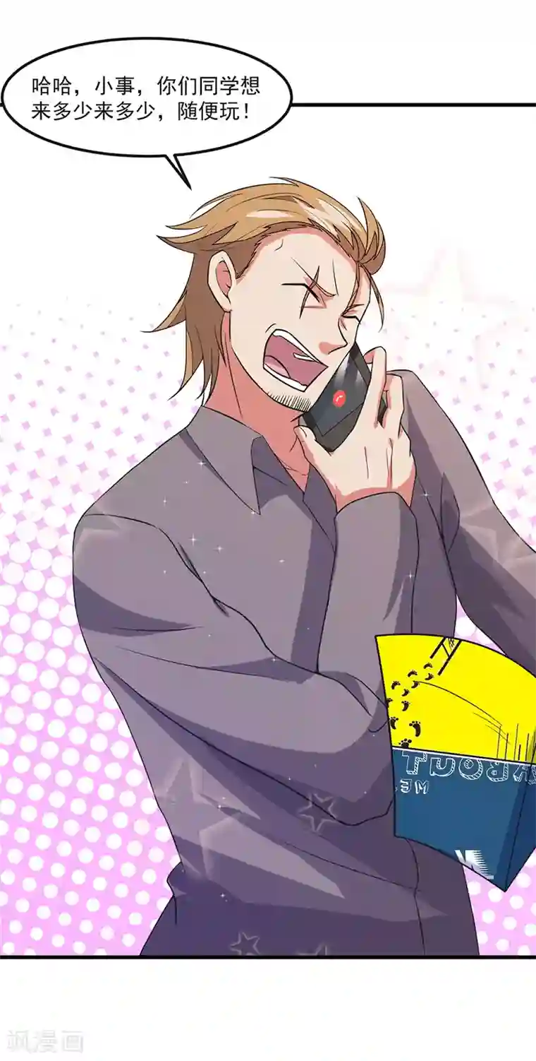 异能少年王第47话 撒娇真有杀伤力