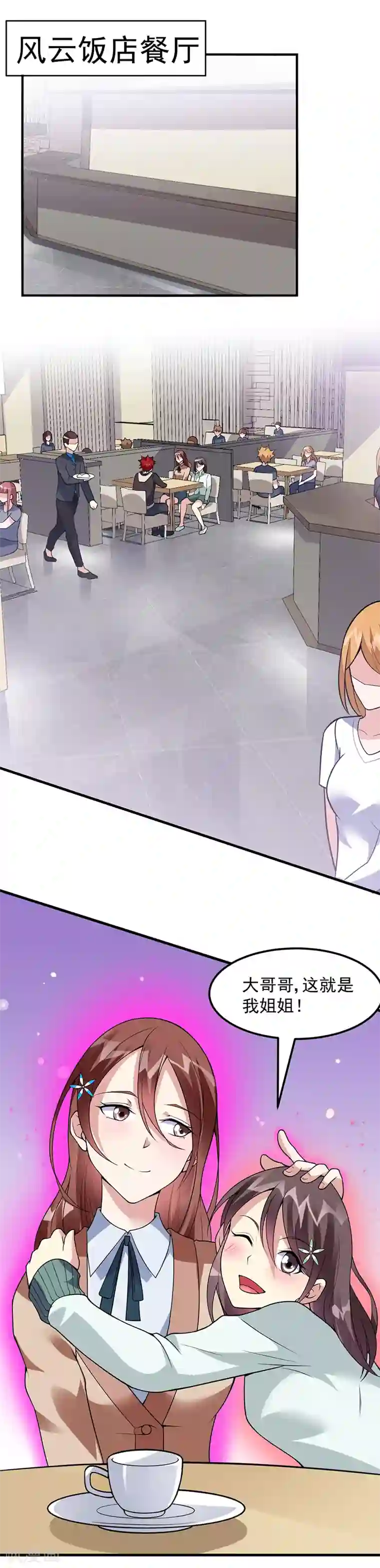 异能少年王第48话 明明才第一次见面
