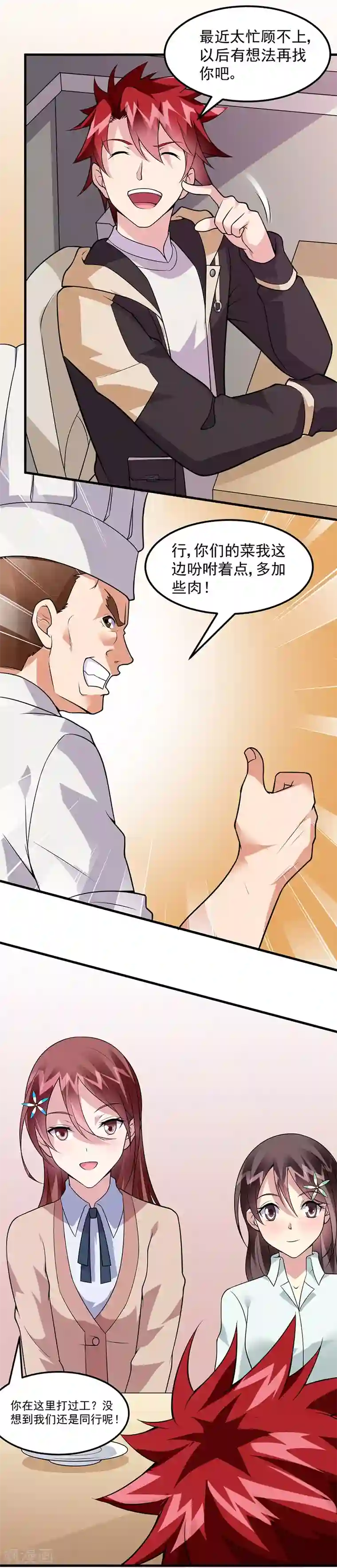 异能少年王第48话 明明才第一次见面