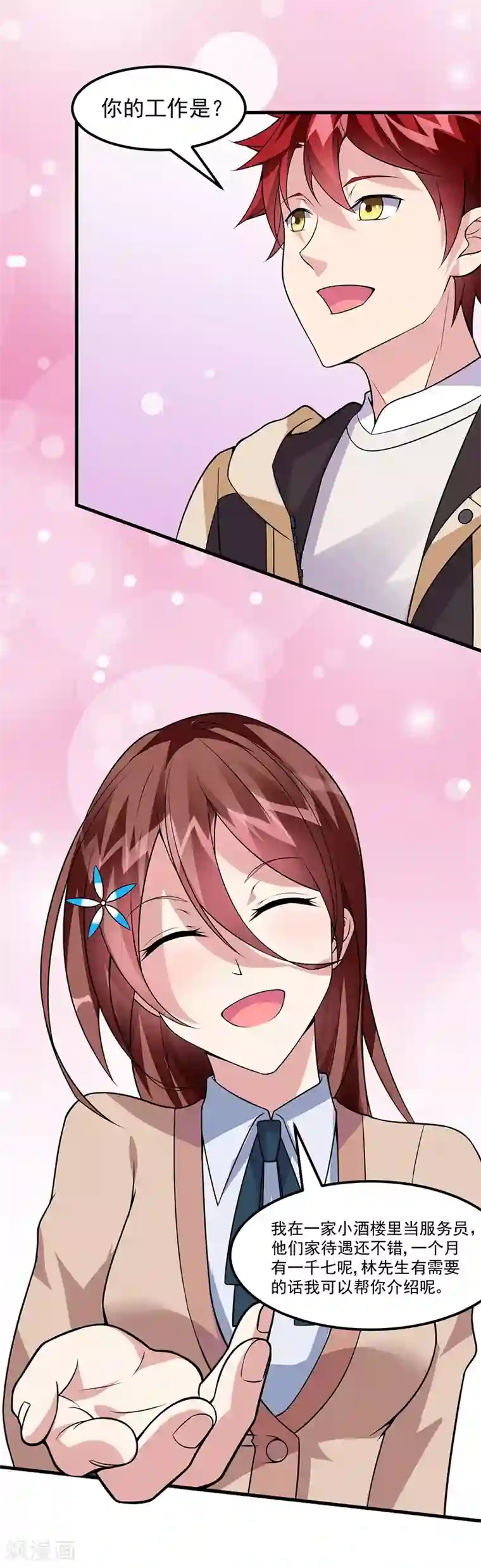 异能少年王第48话 明明才第一次见面