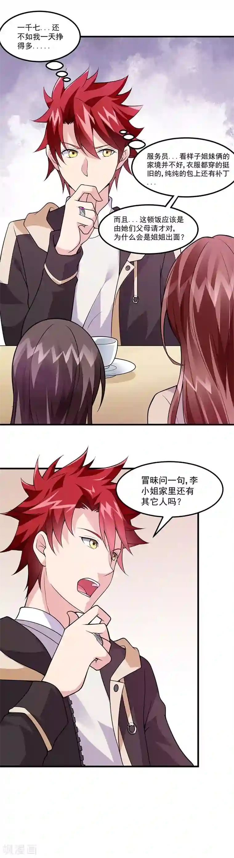 异能少年王第48话 明明才第一次见面