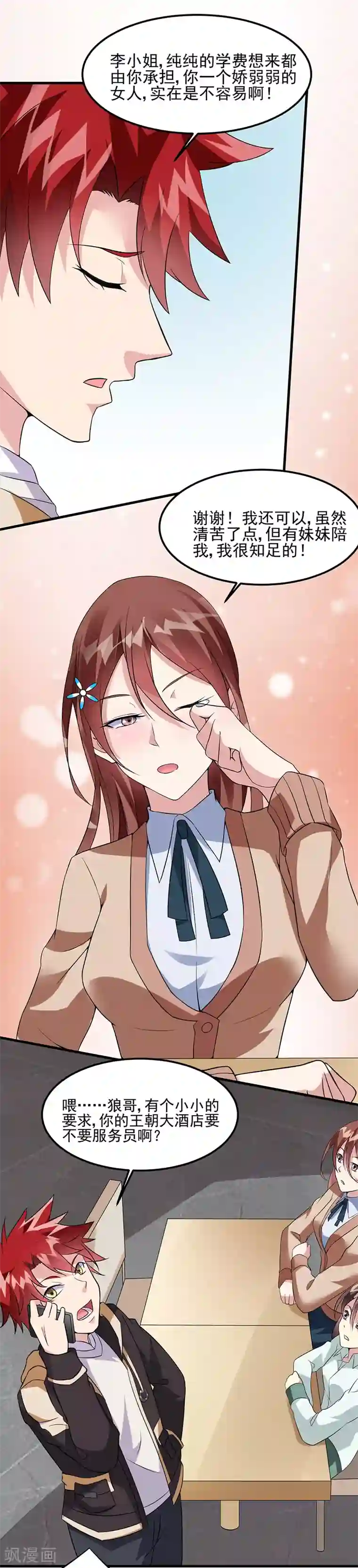 异能少年王第48话 明明才第一次见面