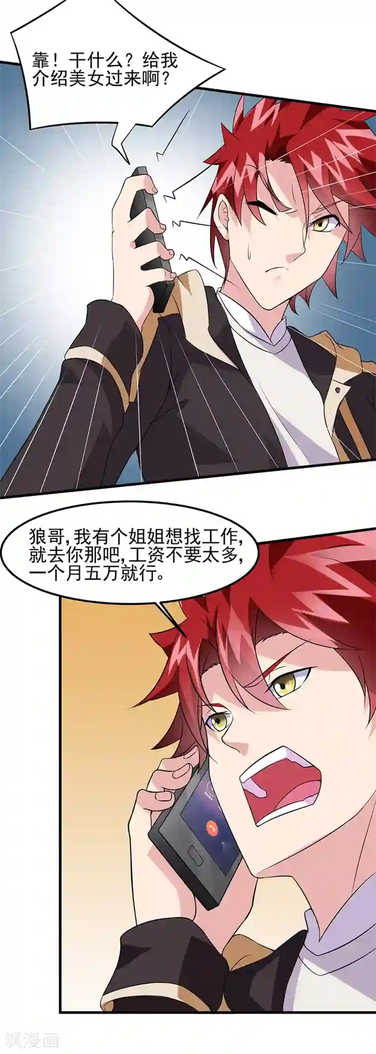 异能少年王第48话 明明才第一次见面