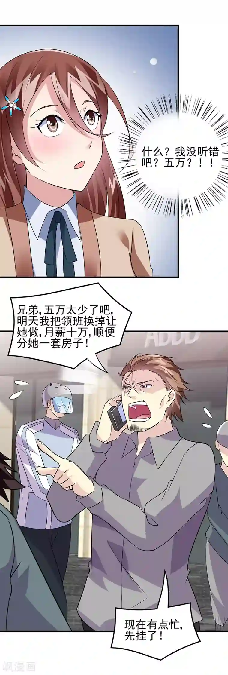 异能少年王第48话 明明才第一次见面