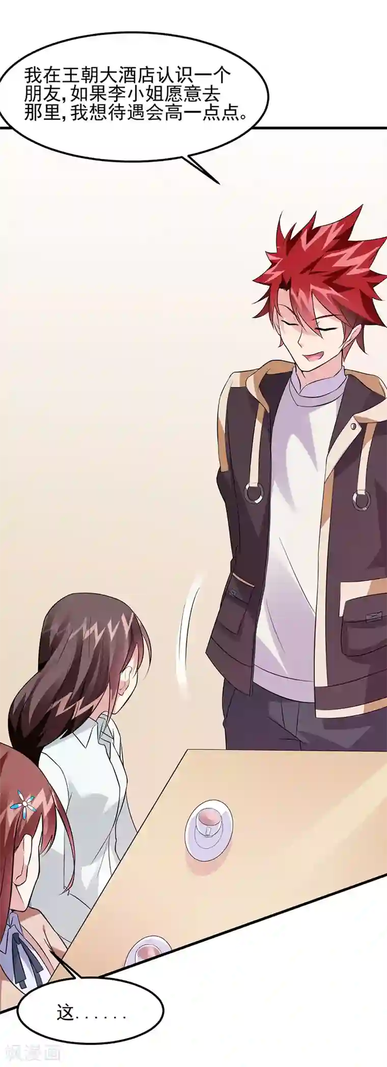 异能少年王第48话 明明才第一次见面