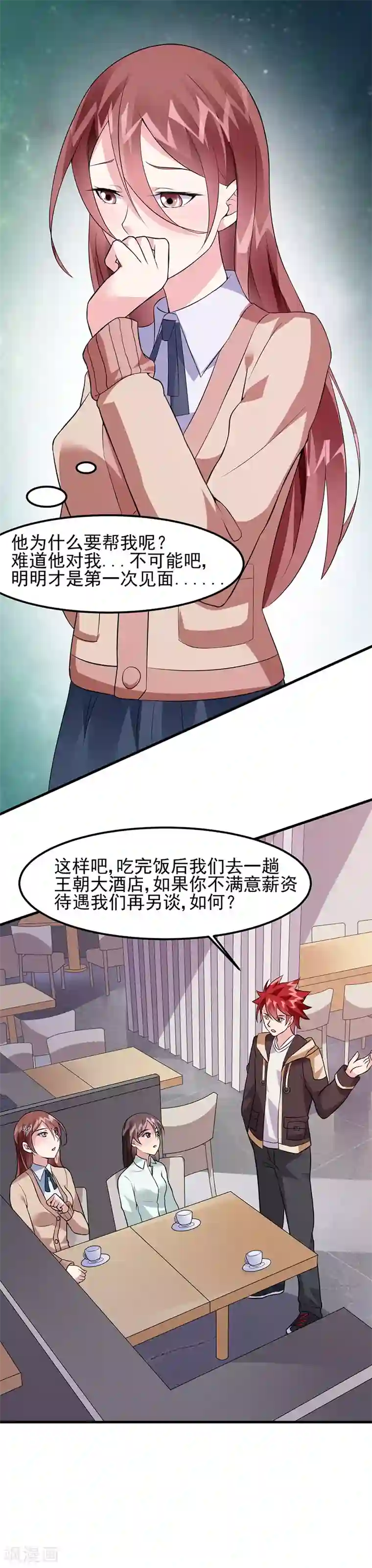 异能少年王第48话 明明才第一次见面