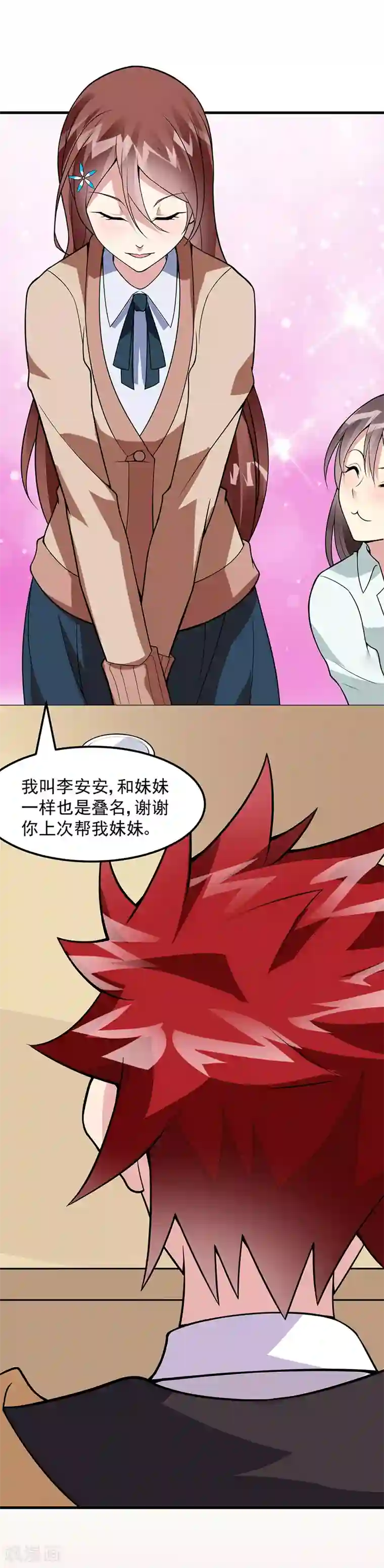 异能少年王第48话 明明才第一次见面
