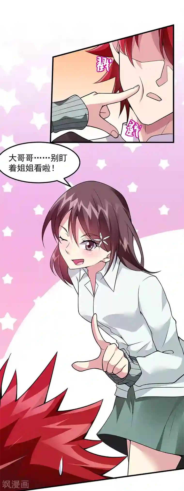 异能少年王第48话 明明才第一次见面