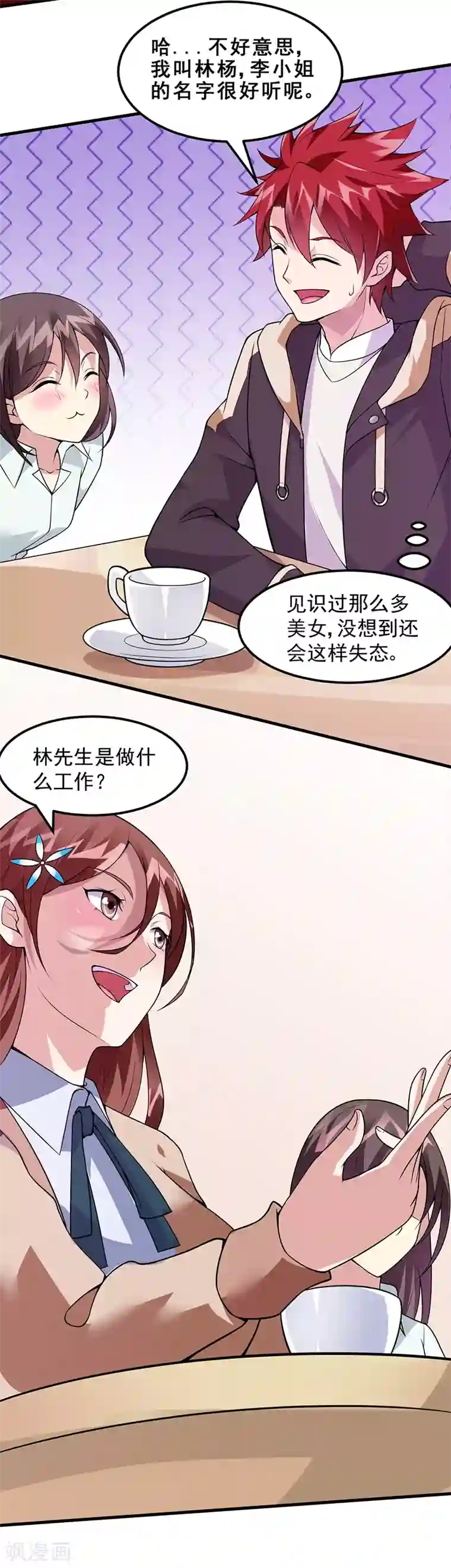 异能少年王第48话 明明才第一次见面