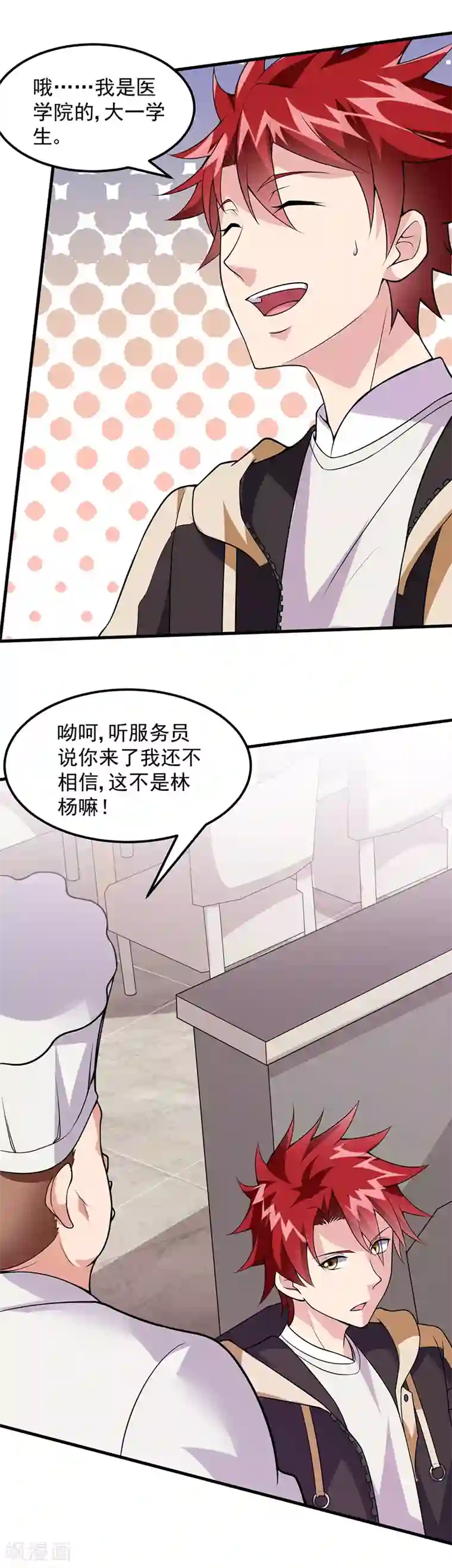 异能少年王第48话 明明才第一次见面