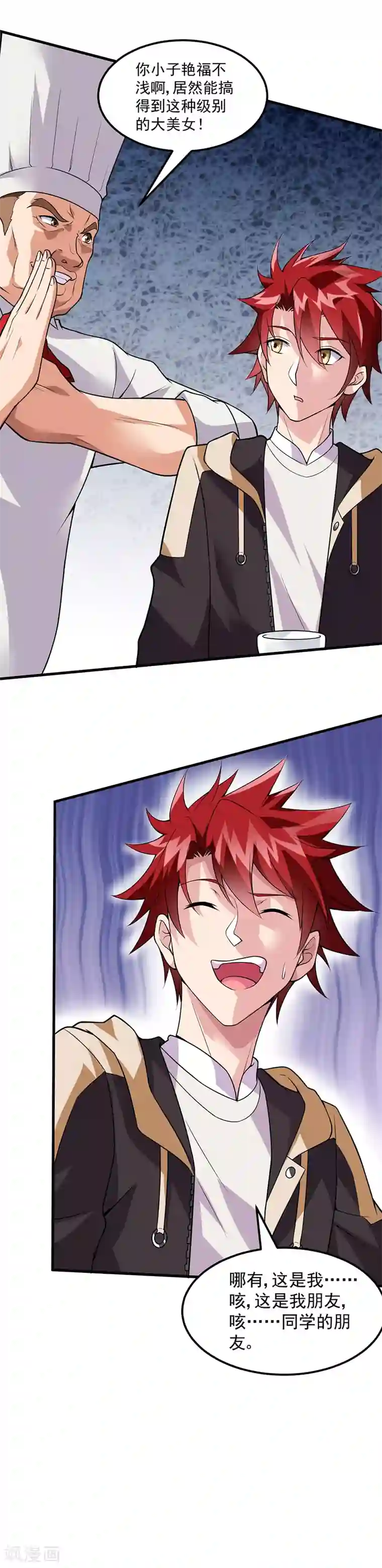 异能少年王第48话 明明才第一次见面