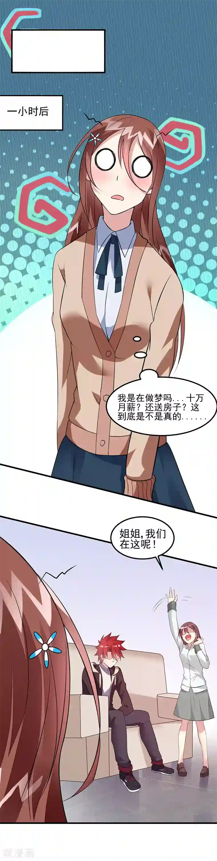 异能少年王第49话 我真是天才！！