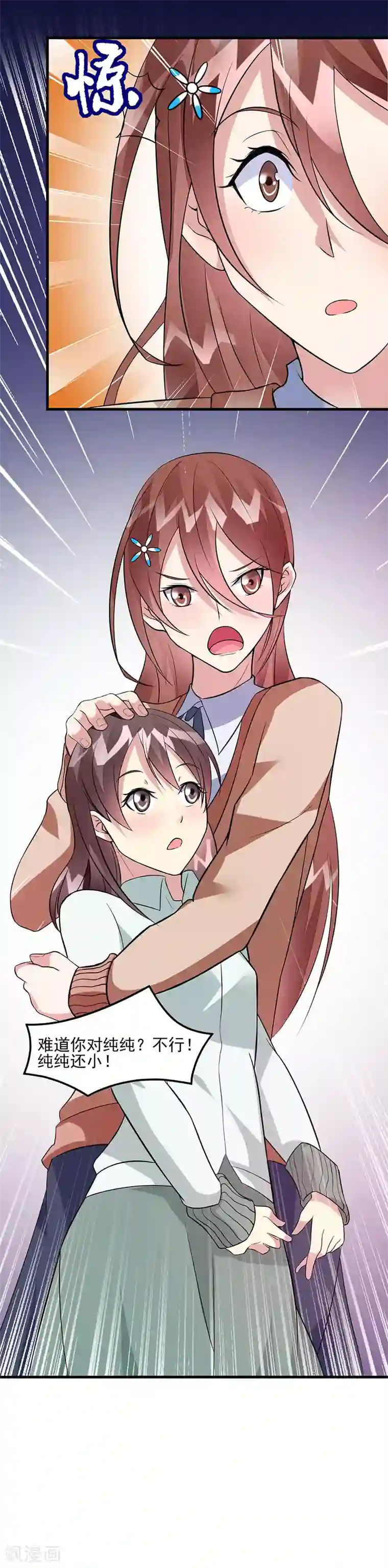 异能少年王第49话 我真是天才！！