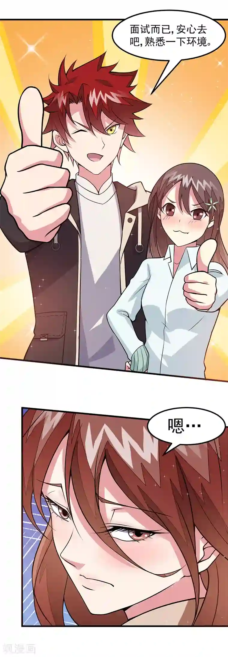 异能少年王第49话 我真是天才！！