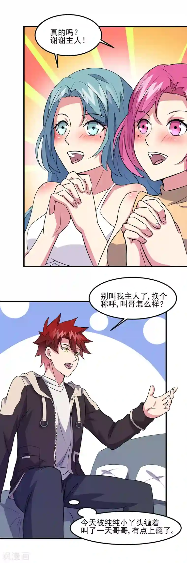 异能少年王第50话 小小的愿望