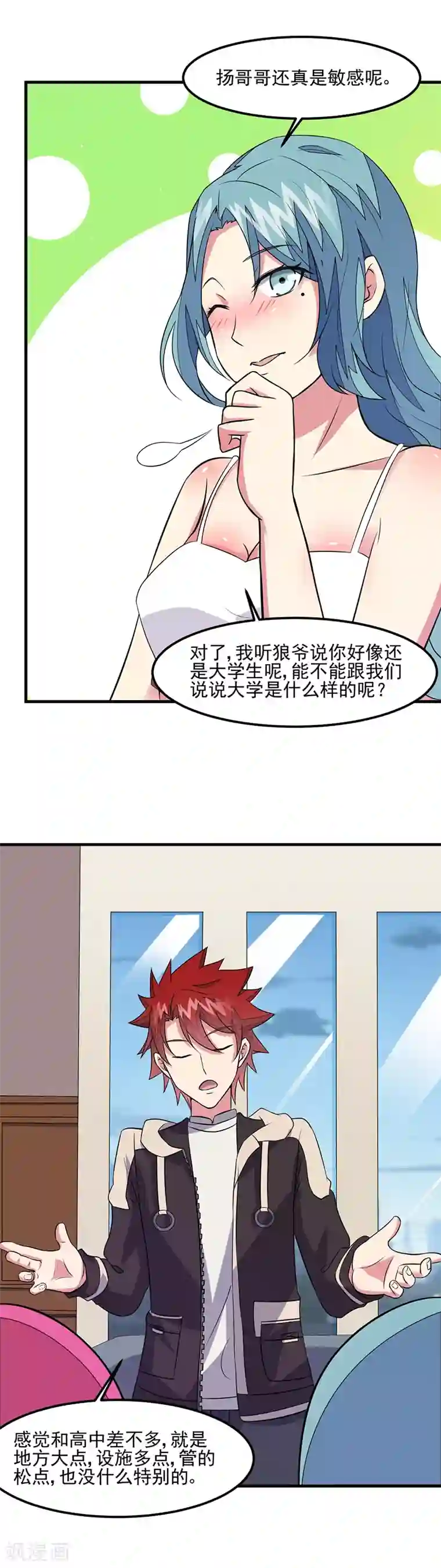 异能少年王第50话 小小的愿望