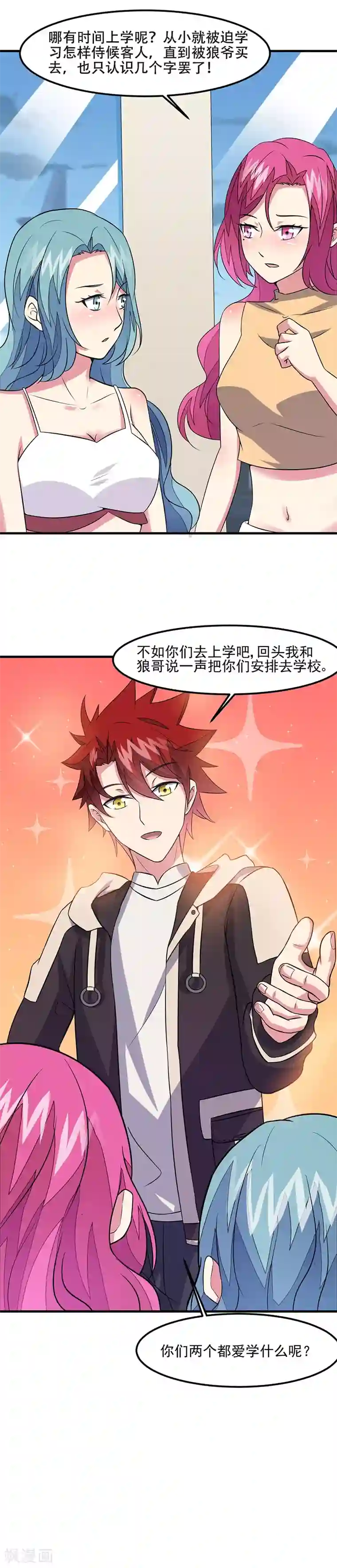 异能少年王第50话 小小的愿望