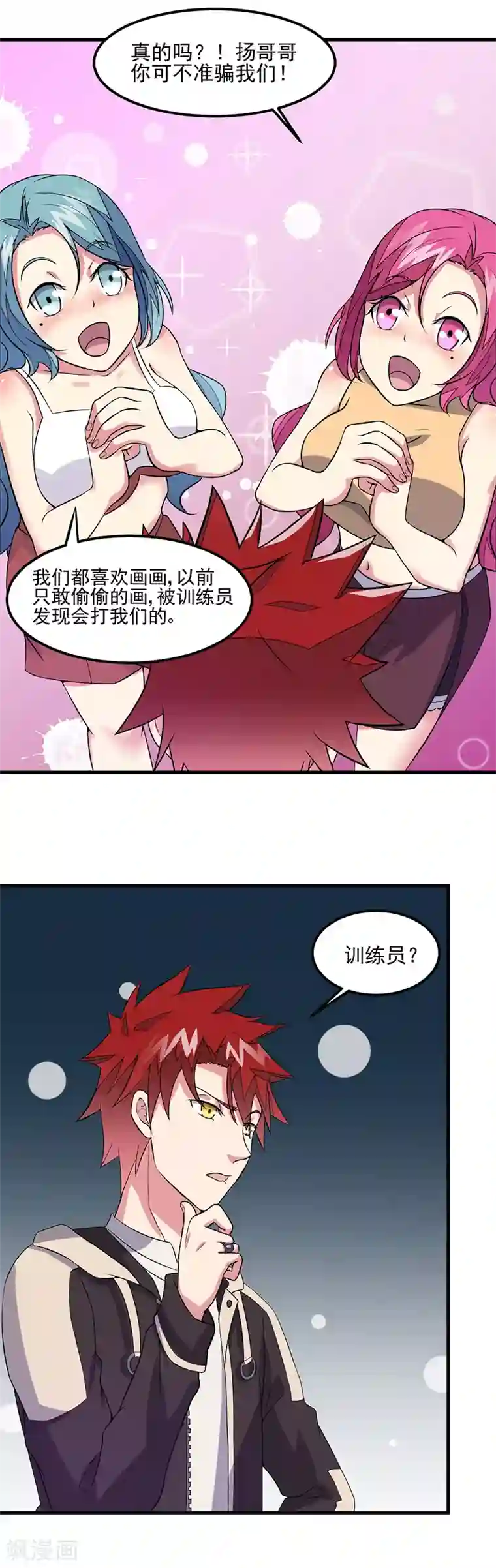 异能少年王第50话 小小的愿望