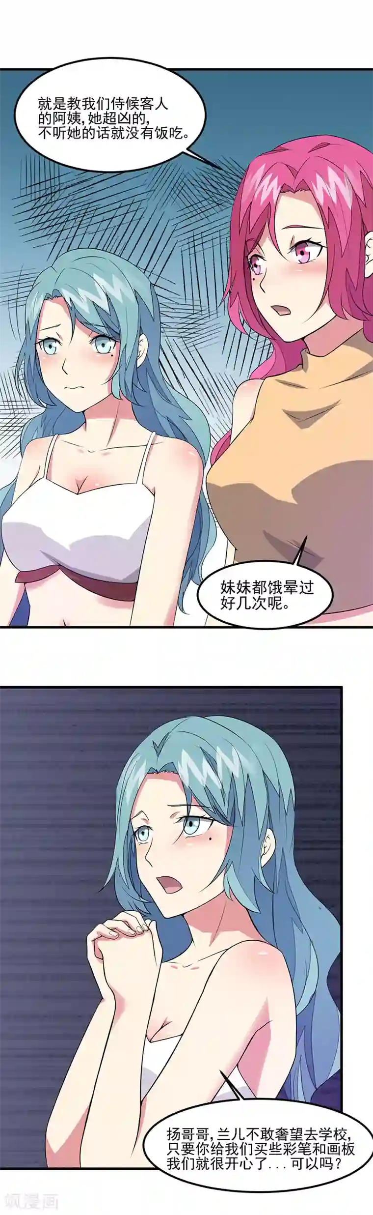 异能少年王第50话 小小的愿望