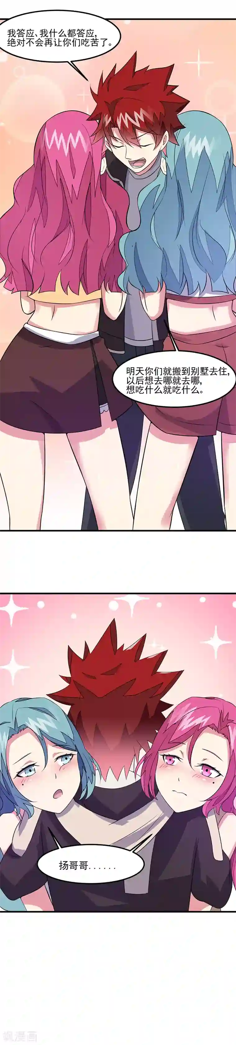 异能少年王第50话 小小的愿望