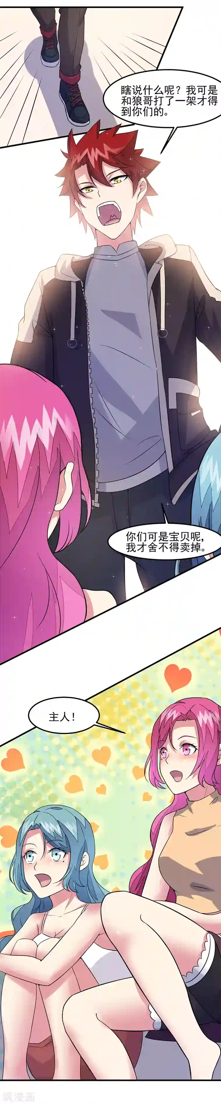 异能少年王第50话 小小的愿望