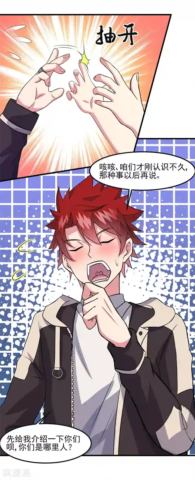 异能少年王第50话 小小的愿望