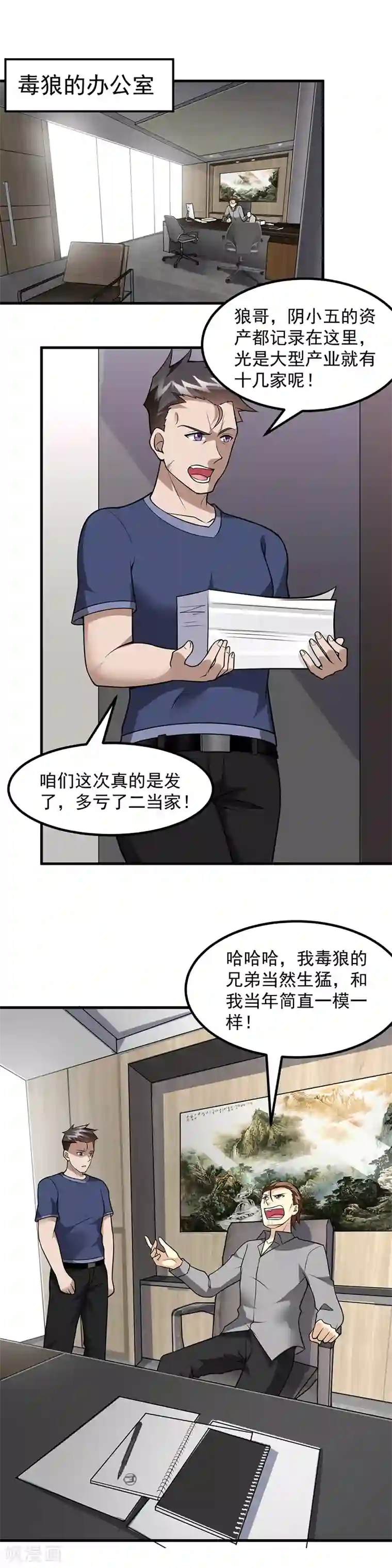 异能少年王第51话 给我查清楚！