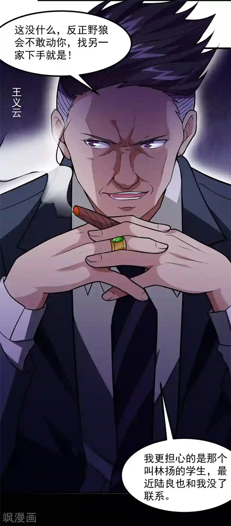 异能少年王第51话 给我查清楚！