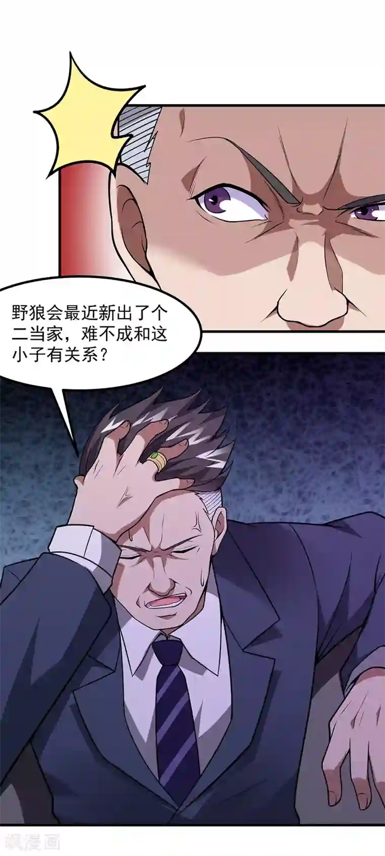 异能少年王第51话 给我查清楚！