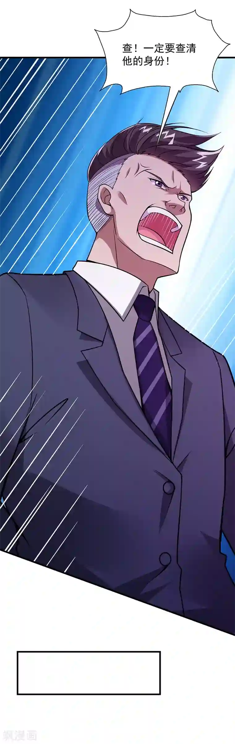 异能少年王第51话 给我查清楚！