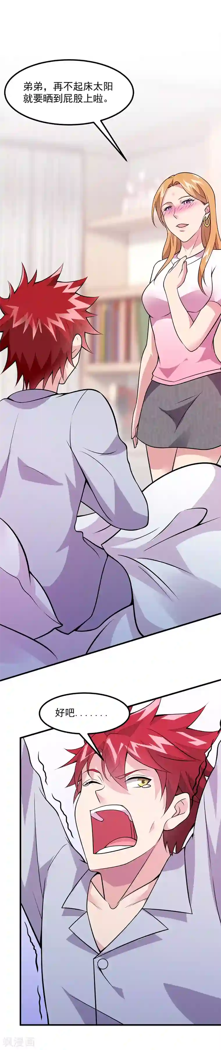 异能少年王第51话 给我查清楚！