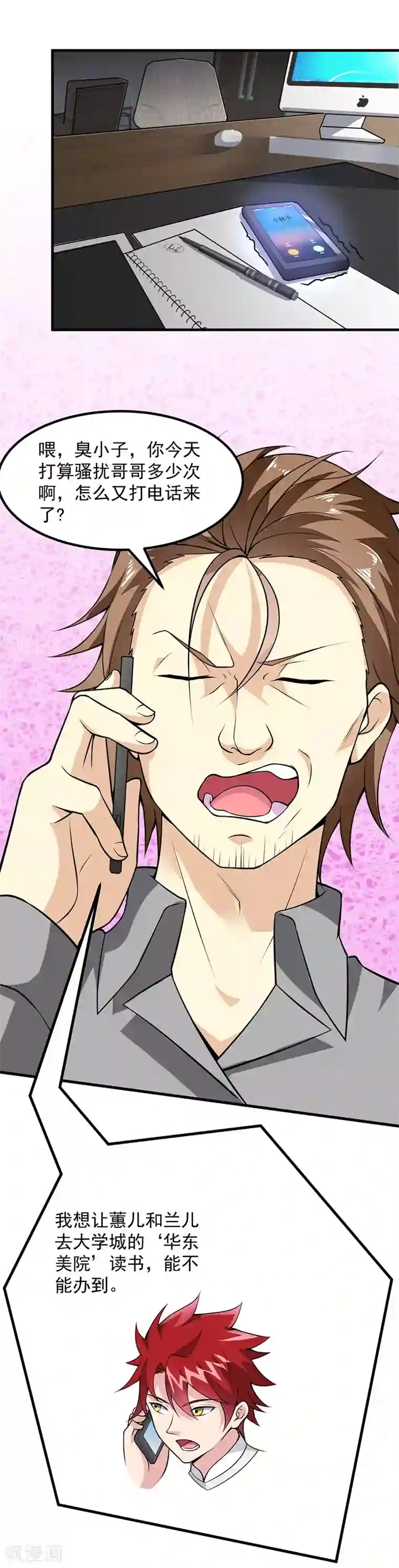 异能少年王第51话 给我查清楚！