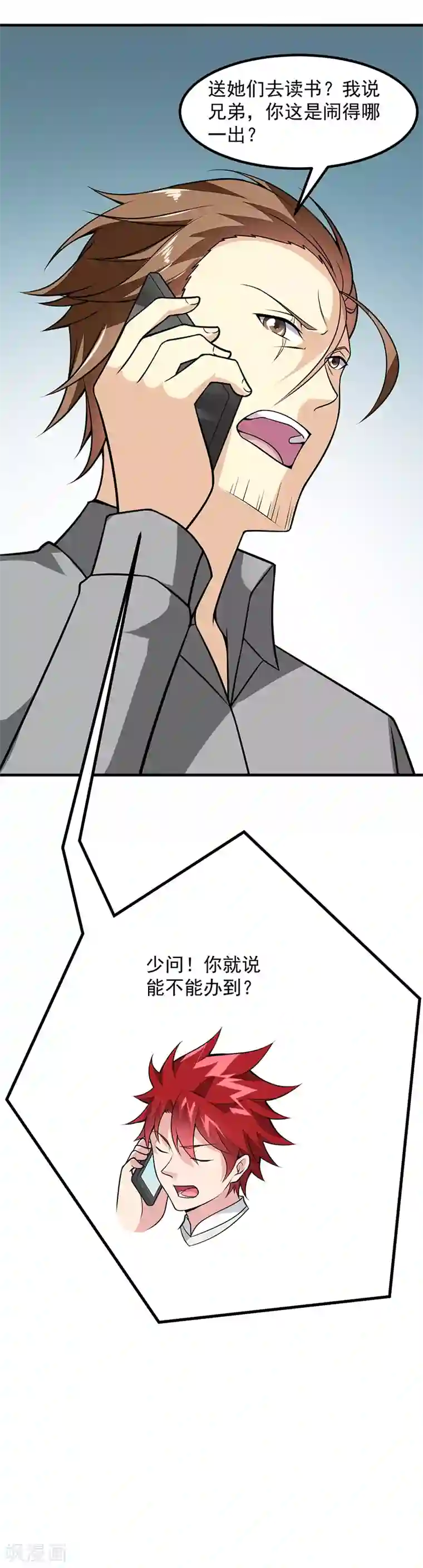 异能少年王第51话 给我查清楚！