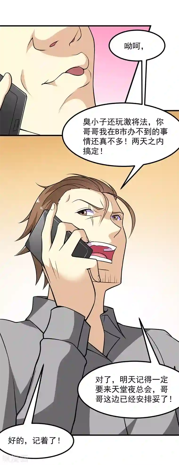 异能少年王第51话 给我查清楚！