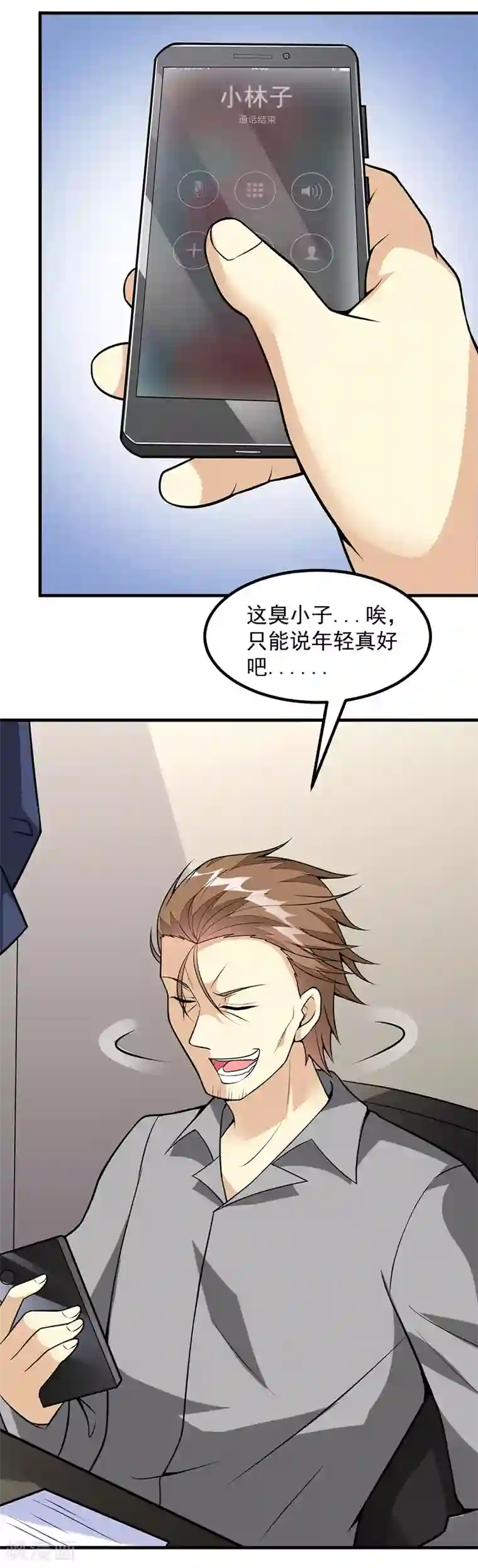 异能少年王第51话 给我查清楚！