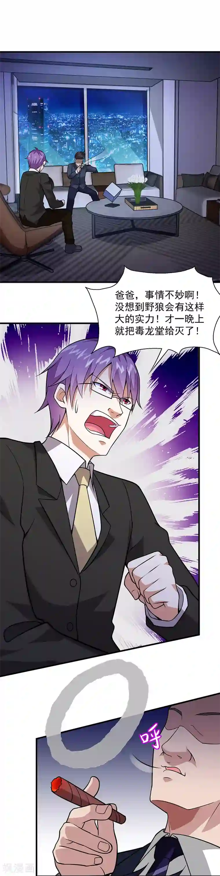 异能少年王第51话 给我查清楚！