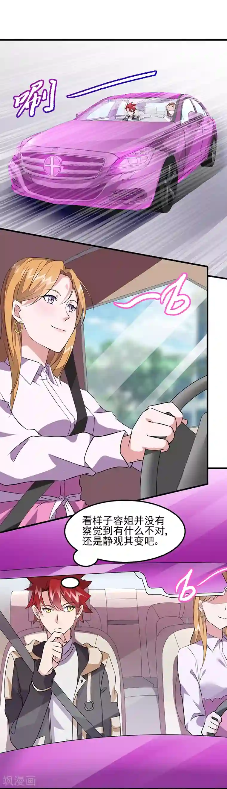 异能少年王第52话 危险的气息！