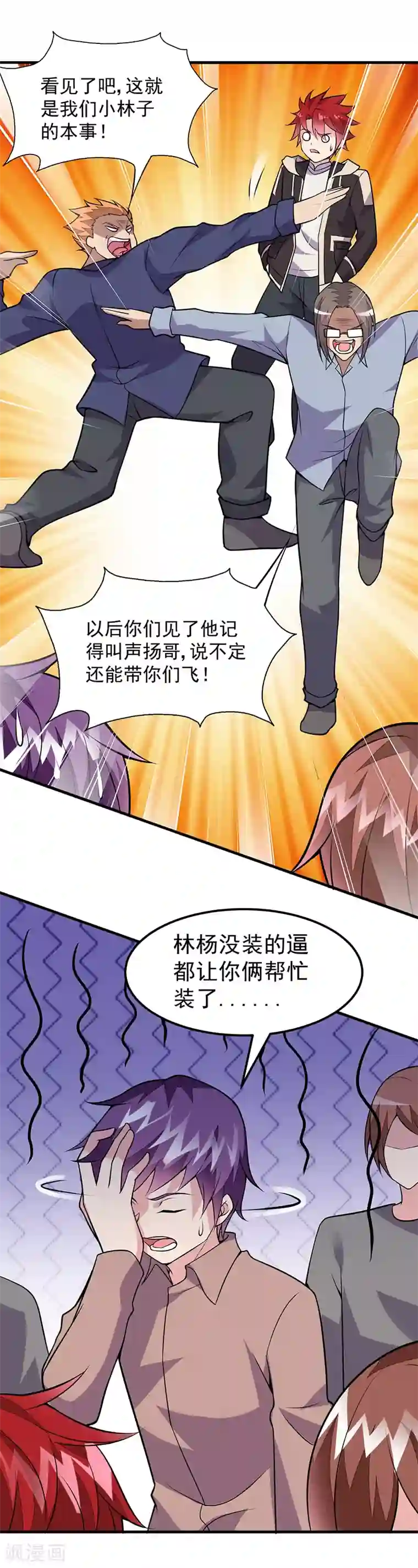 异能少年王第52话 危险的气息！