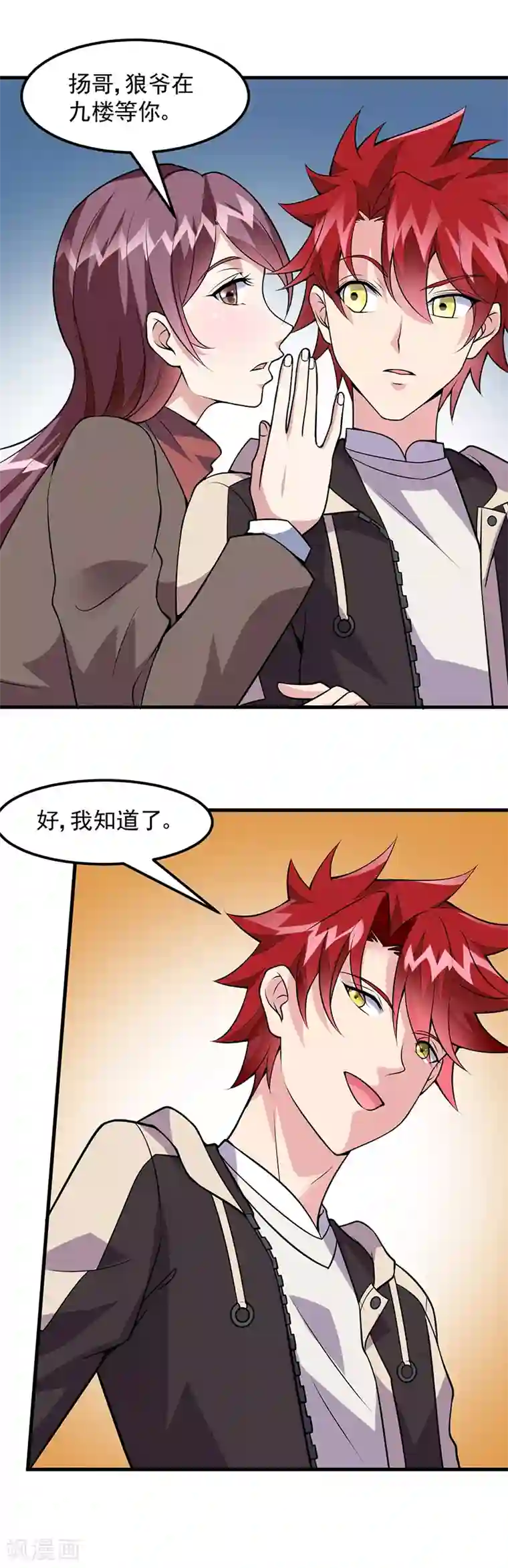 异能少年王第52话 危险的气息！