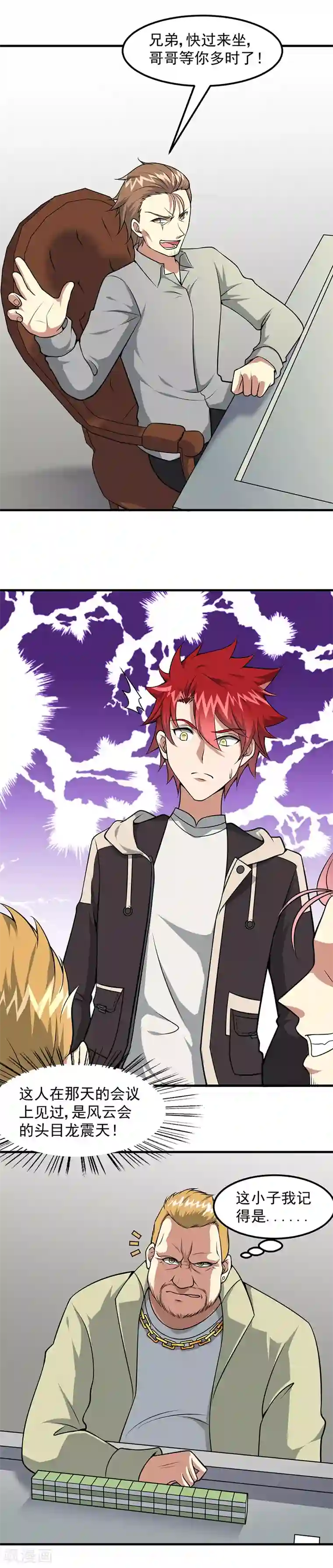 异能少年王第52话 危险的气息！