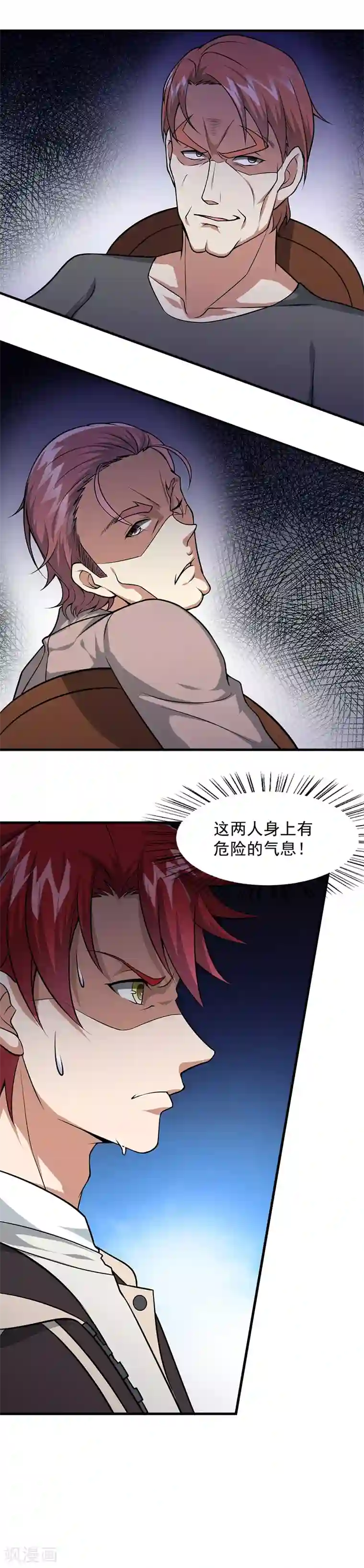 异能少年王第52话 危险的气息！