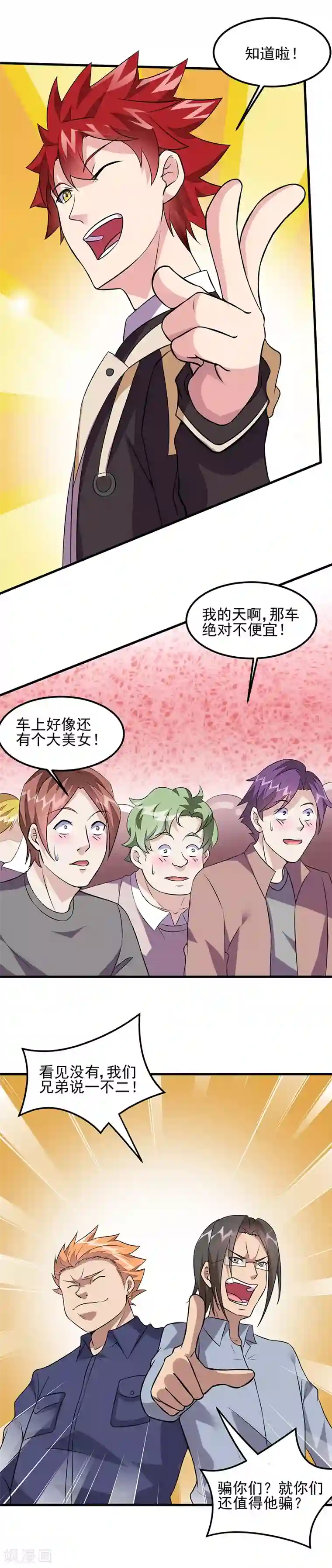 异能少年王第52话 危险的气息！