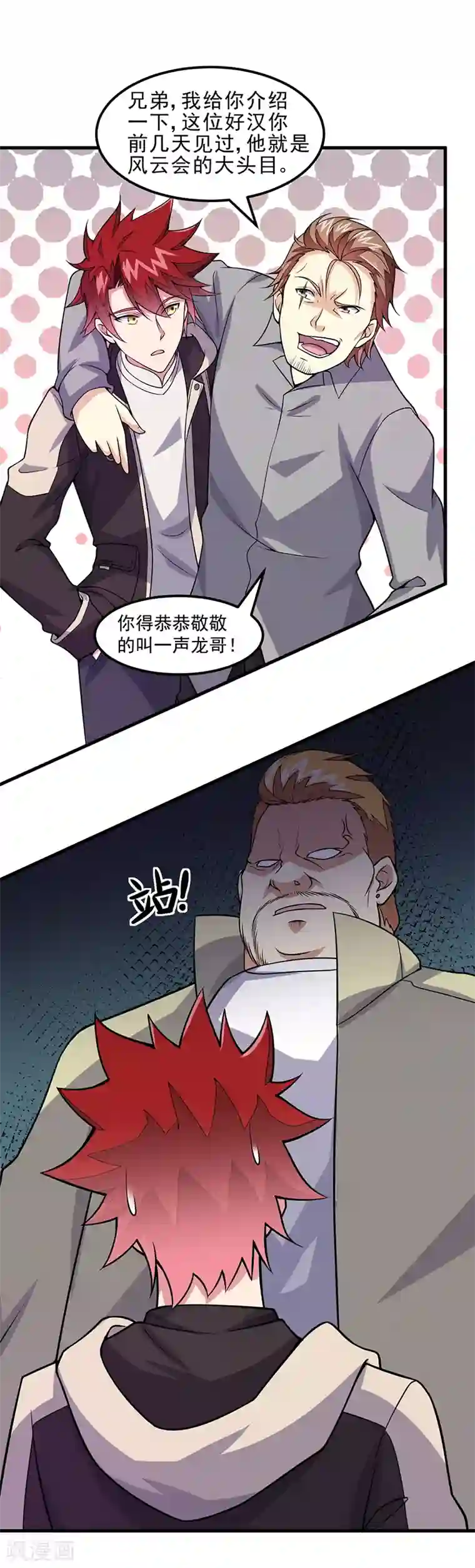 异能少年王第53话 邪恶的问题