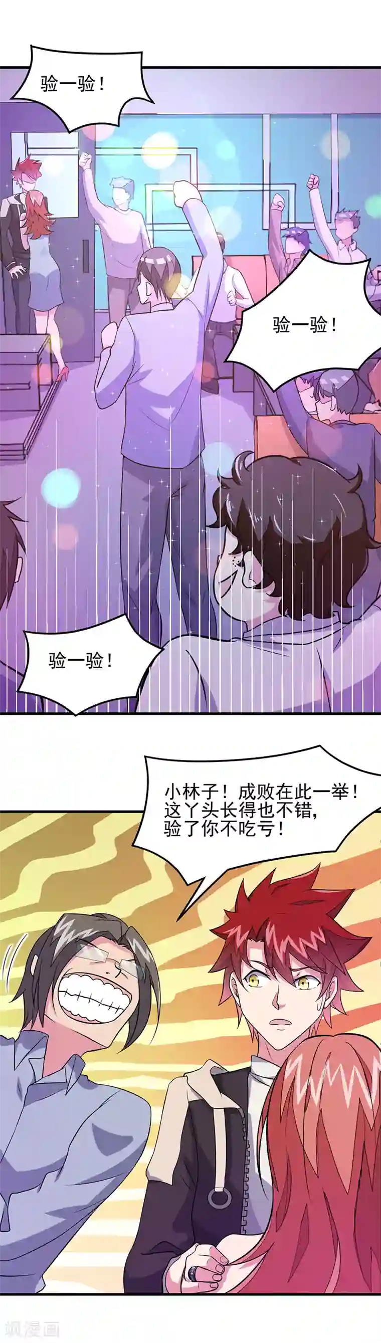 异能少年王第53话 邪恶的问题