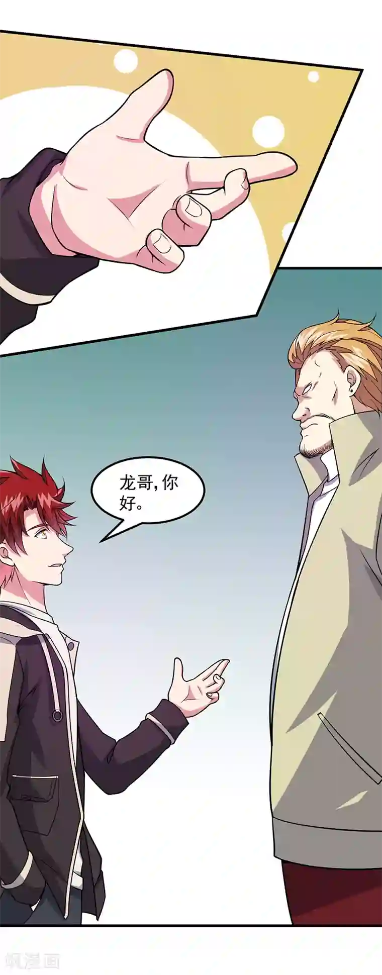 异能少年王第53话 邪恶的问题