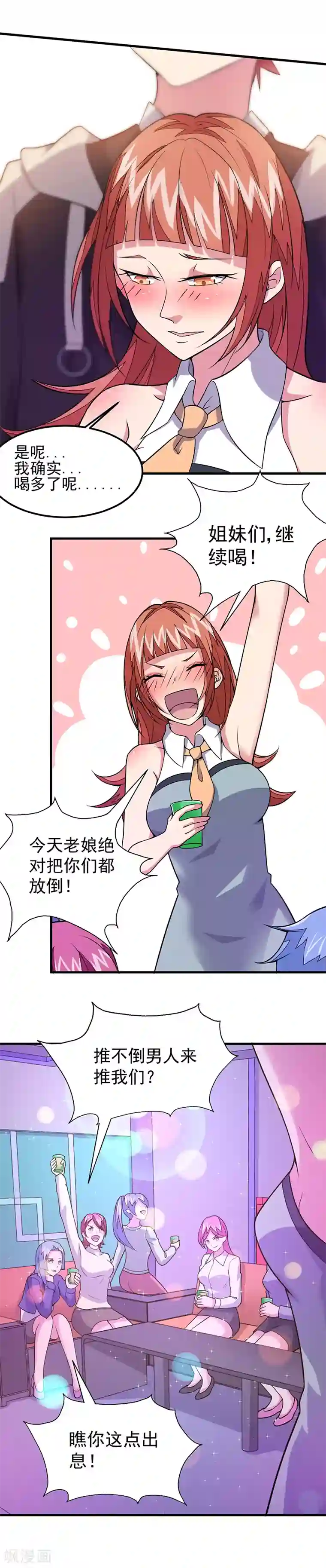 异能少年王第53话 邪恶的问题